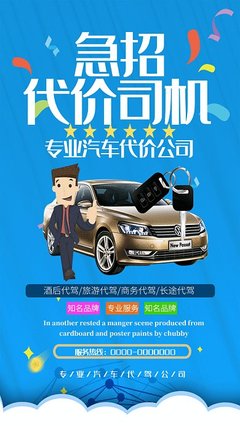 酒后代驾招募